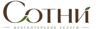 Профессиональное бухгалтерское обслуживание в Красноярске 2026